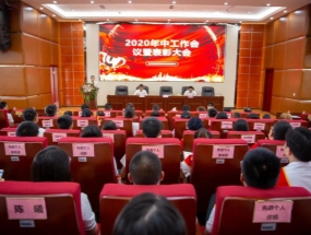 开云官方网页版·海汇2020年中总结暨表彰大会圆满召开！