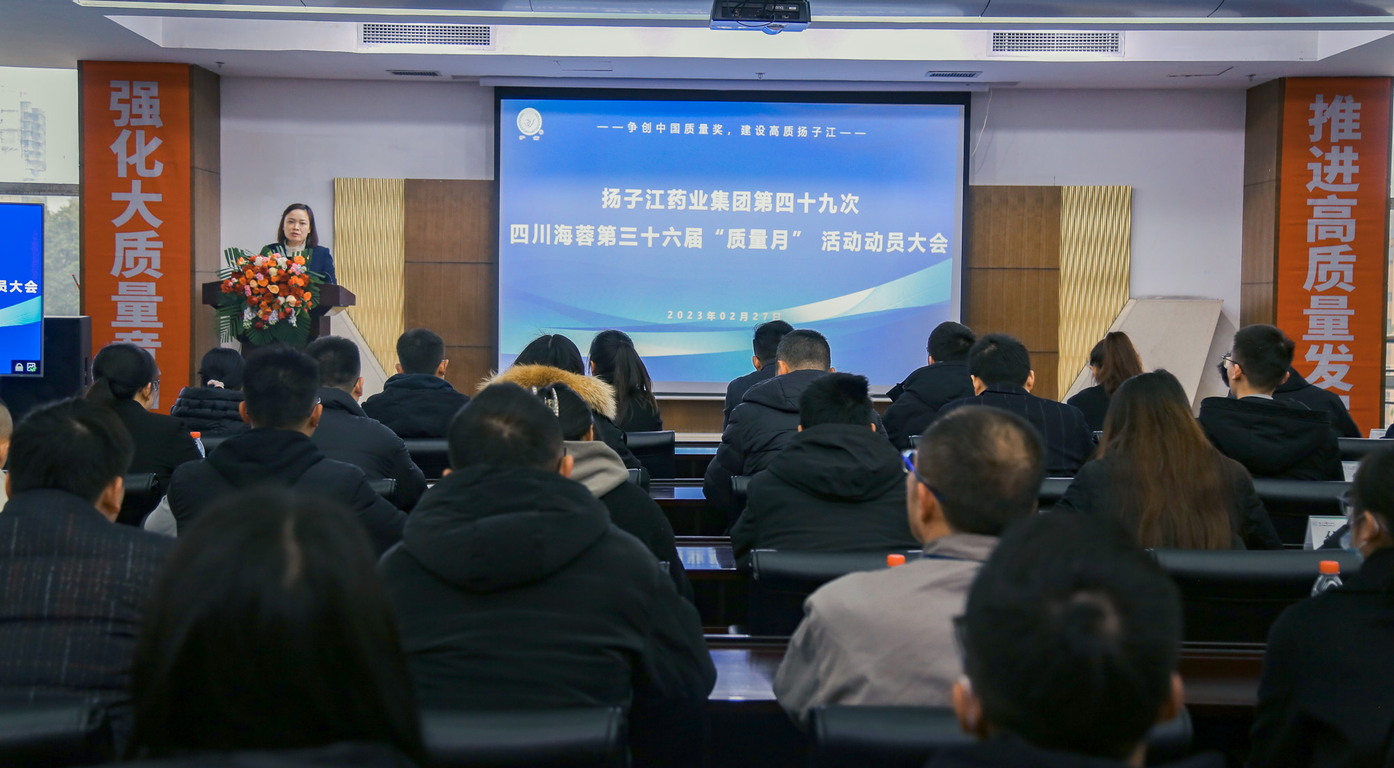 扬子江药业集团第四十九次开云官方网页版第三十六届“质量月”动员大会圆满召开！