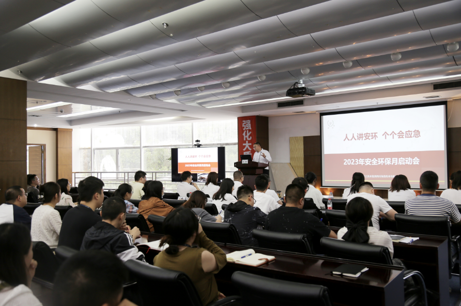 安全环保月|“人人讲安环，个个会应急”开云官方网页版第九届“安全环保月”活动动员大会圆满召开