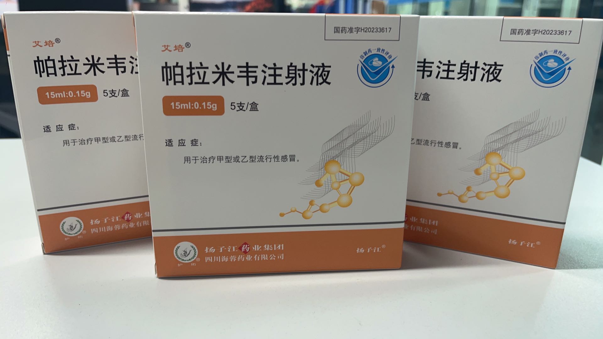 开云官方网页版新品——帕拉米韦注射液震撼上市！