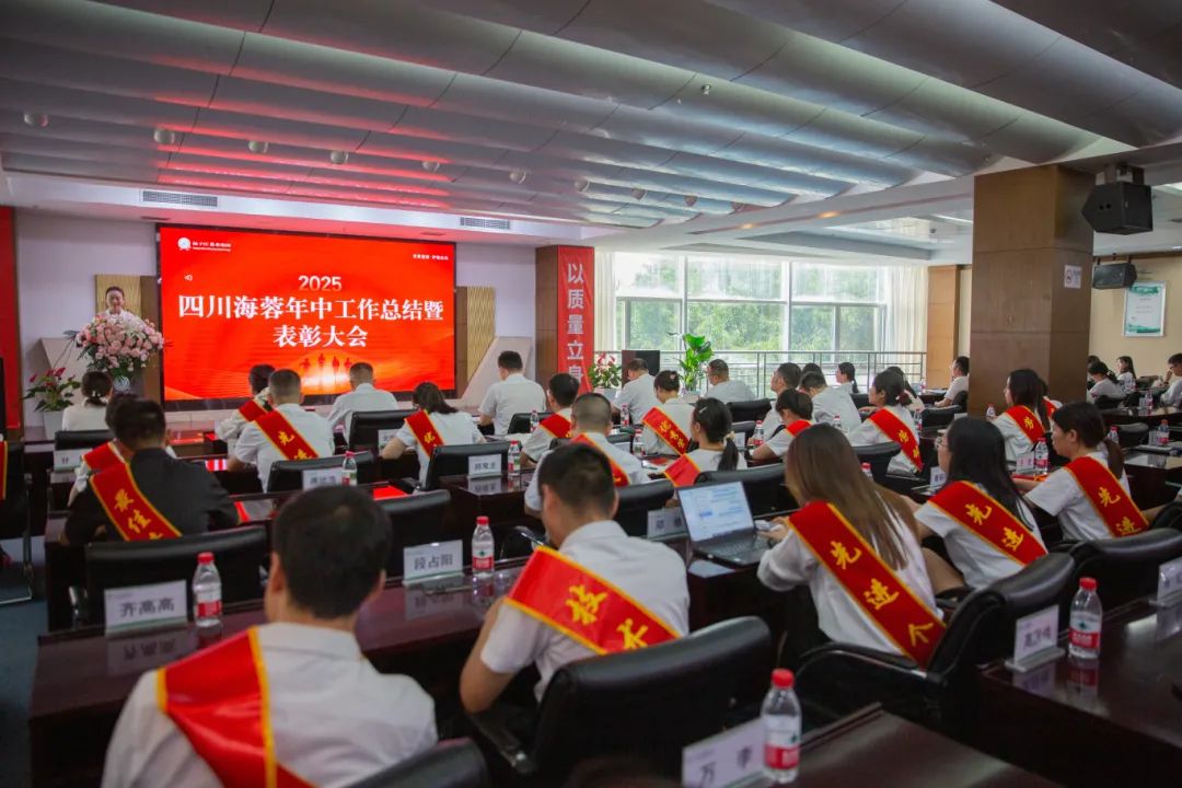 开云官方网页版药业隆重召开2025年中工作总结暨表彰大会